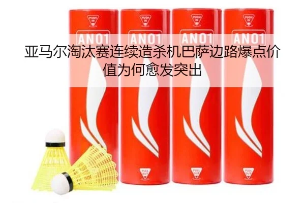 ya-ma-er-tao-tai-sai-lian-xu-zao-sha-ji-ba-sa-bian-lu-bao-dian-jia-zhi-wei-he-yu-fa-tu-chu-2-489.jpg